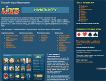 Tablet Screenshot of liveqames.ru